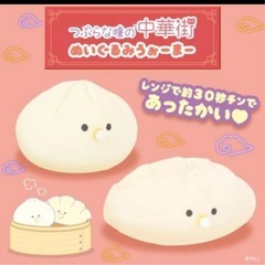 つぶらな瞳の中華街　ぎょうざ　ぬいぐるみうぉーかーの画像