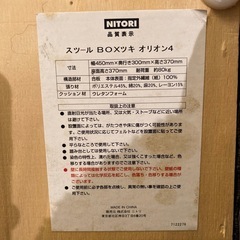 【差し上げます】ニトリ　収納付スツールの画像