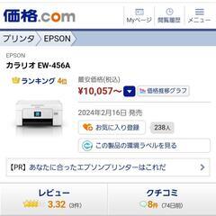 EPSON プリンター EW-456A 新品未開封の画像