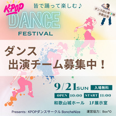 和歌山城ホールで開催「ダンスイベント」出演チーム募集中！✨202...