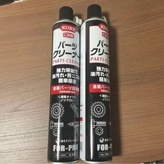KURE パーツクリーナー　新品　2本