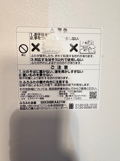 TOTO風呂フタ　EKKS6BKAA21W