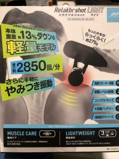 ‼️【未使用】マッサージガン‼️\nリラクブルショットライト