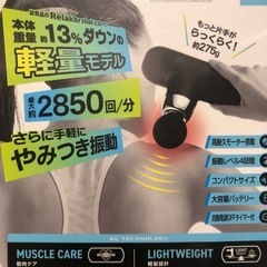 ‼️【未使用】マッサージガン‼️
リラクブルショットライト