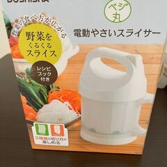 【中古】電動やさいスライサー ベジ丸 ドウシシャ DBS-18IV