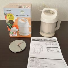 【中古】電動やさいスライサー ベジ丸 ドウシシャ DBS-18IVの画像