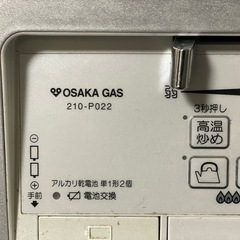 OSAKA GAS　ガスコンロ　プロパン　　の画像