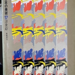 原色日本の中古が安い！激安で譲ります・無料であげます｜ジモティー