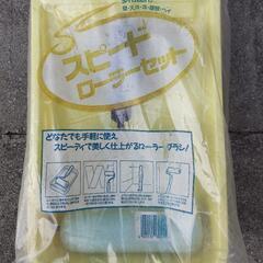 塗装用ローラーセット