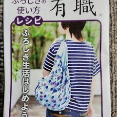 風呂敷バック　パーツ