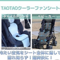taotao クーラーファンシート　チャイルドシート　ベビーカーの画像