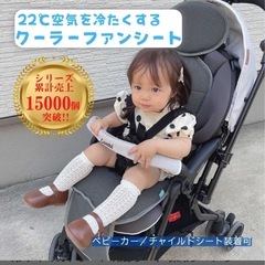 taotao クーラーファンシート　チャイルドシート　ベビーカー