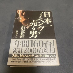 日本一ベンツを売る男
