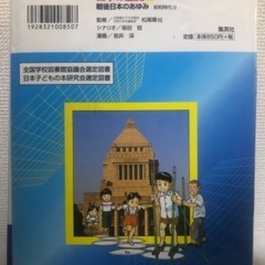 学習漫画【日本の歴史⑲】昭和時代Ⅱ 定価850円+税が⁉️の画像