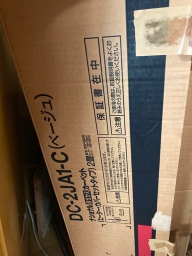ホットカーペット