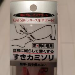 メンズ☆すきカミソリの画像