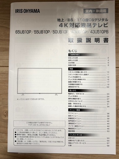 お取引中 問合×　アイリスオーヤマ 43V型 
