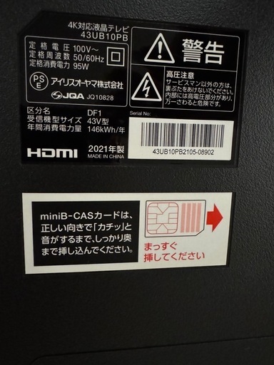 お取引中 問合×　アイリスオーヤマ 43V型 