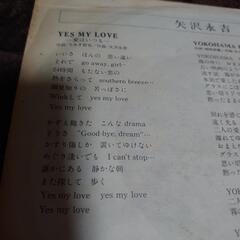 【EPレコード盤】矢沢永吉 YES MY LOVE の画像