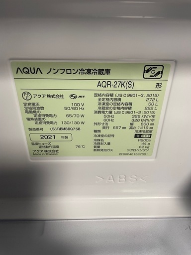 ●AQUA 3ドア冷凍冷蔵庫 272L ●2021年製　美品