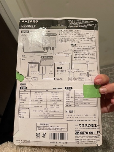 TVアンテナ部品