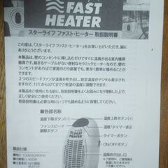 ８００円　Starlyf スターライフ FAST HEATER ファストヒーター 電気ストーブ 中古　の画像