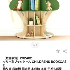 新品未開封】ツリー型 シェルフ