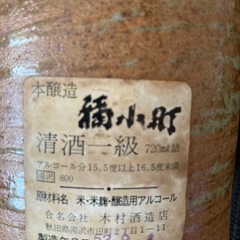 福小町、萬歳松の激レア空瓶セット!!の画像