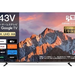 値下げ　43V チューナーレスGoogleテレビ 