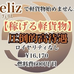 【週払い】置くだけ簡単！９割置き配で¥16,170💰万全の研修制...
