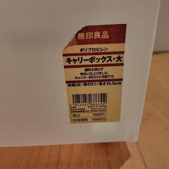 （お譲り）無印良品の収納ボックス　2つの画像