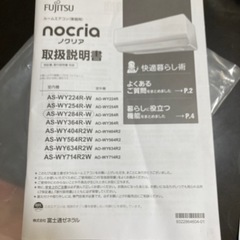 富士通　ルームエアコン　nocria
