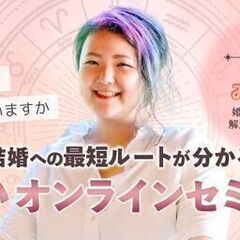 🌟 **九州エリア限定！オンラインセミナー開催中🌟**  