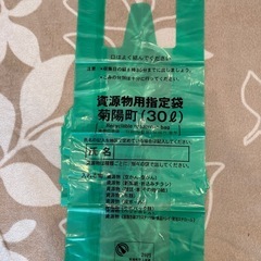 菊陽町資源物用指定袋30ℓ