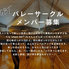 12/22 バレーボール参加者大募集🔰初心者未経験限定 - 岐阜市