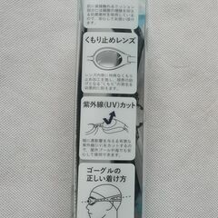 水泳用のゴーグルお譲りします。の画像