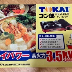 カセットコンロ
