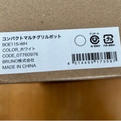 BRUNO コンパクトマルチグリルポットの画像