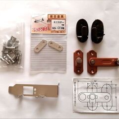 金具（八幡ねじ・ヌリ打掛・フックほか）DIY