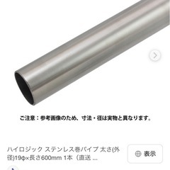 【新品】19x600 ステンレス巻パイプの画像