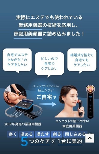 YA-MAN美顔器