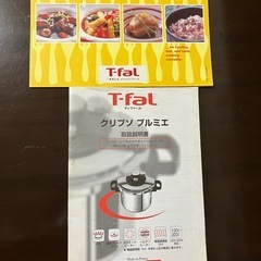 T-fal  圧力鍋の画像