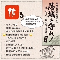 1月5日(日)忍城を守れ冬の陣　行田市