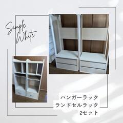 ハンガーラック&ランドセルラック　2セット