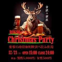 【ROSSOでクリスマスパーティー】衝撃の時間無制限食べ飲み放題🍖🍺