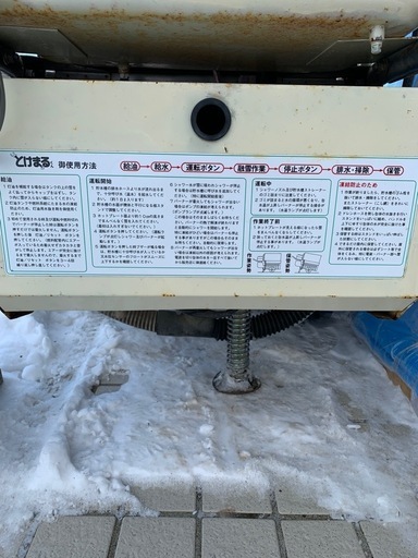 【お値下げ】融雪機 とけまる　　AKAKITA   　NTM620  水をためる部分にサビ有り、穴アリ　【ジャンク】