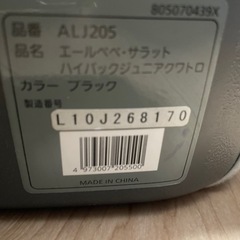 エールべべサラット　ジュニアハイバックシートの画像