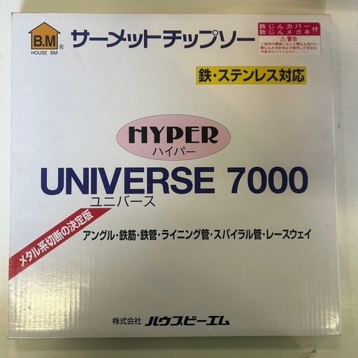 ハウスビーエム／ハイパーユニバース7000／US-355H／防塵カバー／BK-355