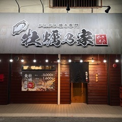 牡蠣小屋　牡蠣乃家　岸和田店