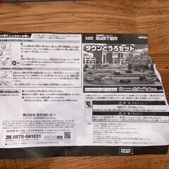 【売約済】トミカ タウンどうろセット ※箱無の画像